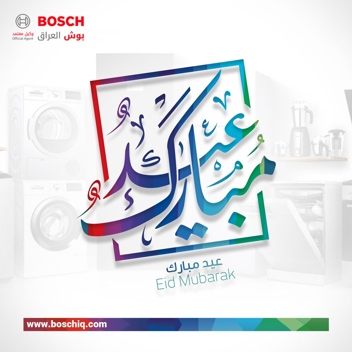 boschiq2's tweet photo. 🌙🌙🌙  اسرة بوش BOSCH العراق 🌙🌙🌙
                       تتمنى من الله لكم عيداً سعيداً
               نسأل الله ان يعيده عليكم بالصحة والعافية https://t.co/mQ0KF3hjg0