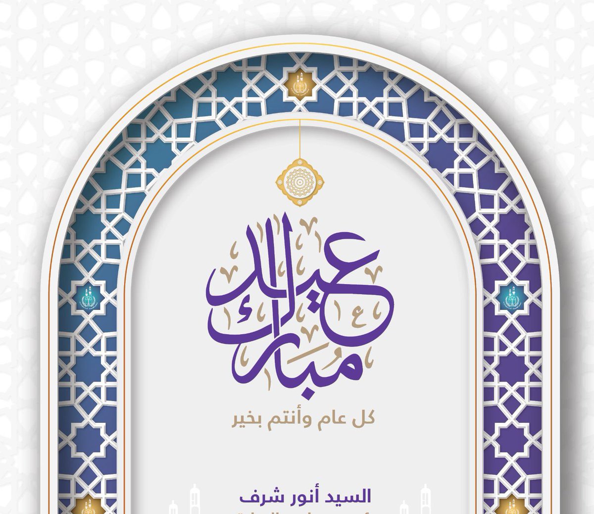 SayedAnwar555's tweet photo. كل عام وانتم بخير https://t.co/r3K7PLH9xr