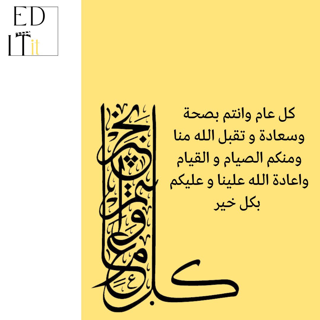editit_sa's tweet photo. فريق Editit يهنئكم بحلول عيد الفطر المبارك✨ https://t.co/FQ20NPO0wk