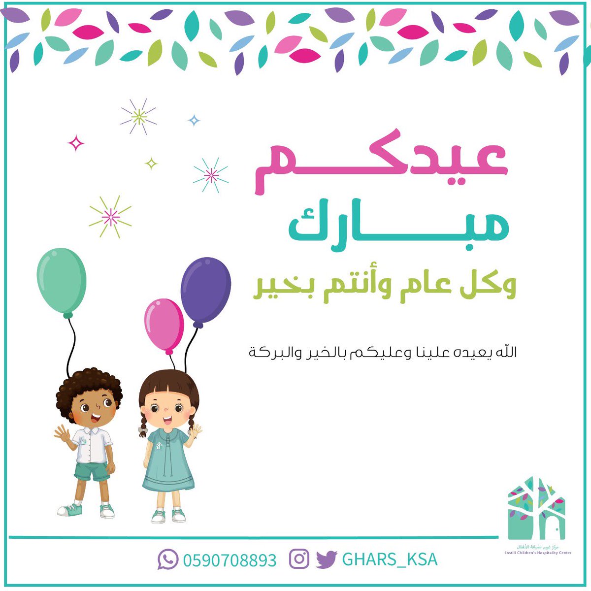 gharsedu's tweet photo. اصدقاء غرس شاركونا صوركم بالعيد 📸💜 https://t.co/nBC2sxxiFI