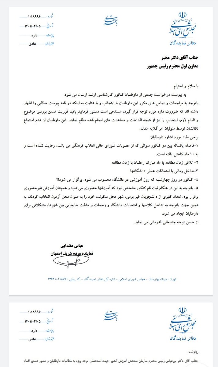 arshad1401's tweet photo. @ahadian_ir باز شدن ناگهانی دانشگاه ها آن هم در دوران جمع بندی ضربه بزرگی به داوطلبین کنکور ارشد زده است
آزمون ارشد نباید قبل ازاتمام سال تحصیلی برگزار شود

#تعویق_کنکور_ارشد_۱۴۰۱
#تعویق_کنکور_ارشد_علوم_و_بهداشت
@raisi_com
@alibahaadori
@j_rashidikoochi
@m_mokhber https://t.co/OvlIOzNgJn