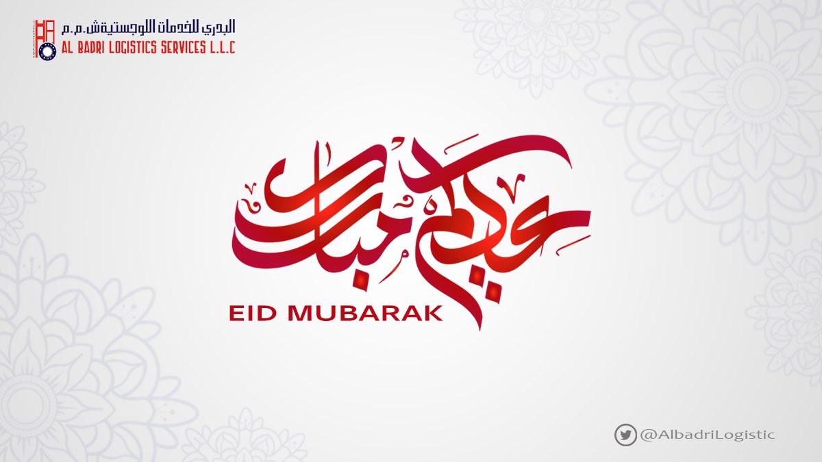 نُهنـئكُم بعيـد الفطر المُبارك
أعـاده اللـه عليـكم بالخيـر واليُمـنِ والبركـات 

وكُل عامٍ والجميـع بخيـر #عيد_الفطر_المبارك