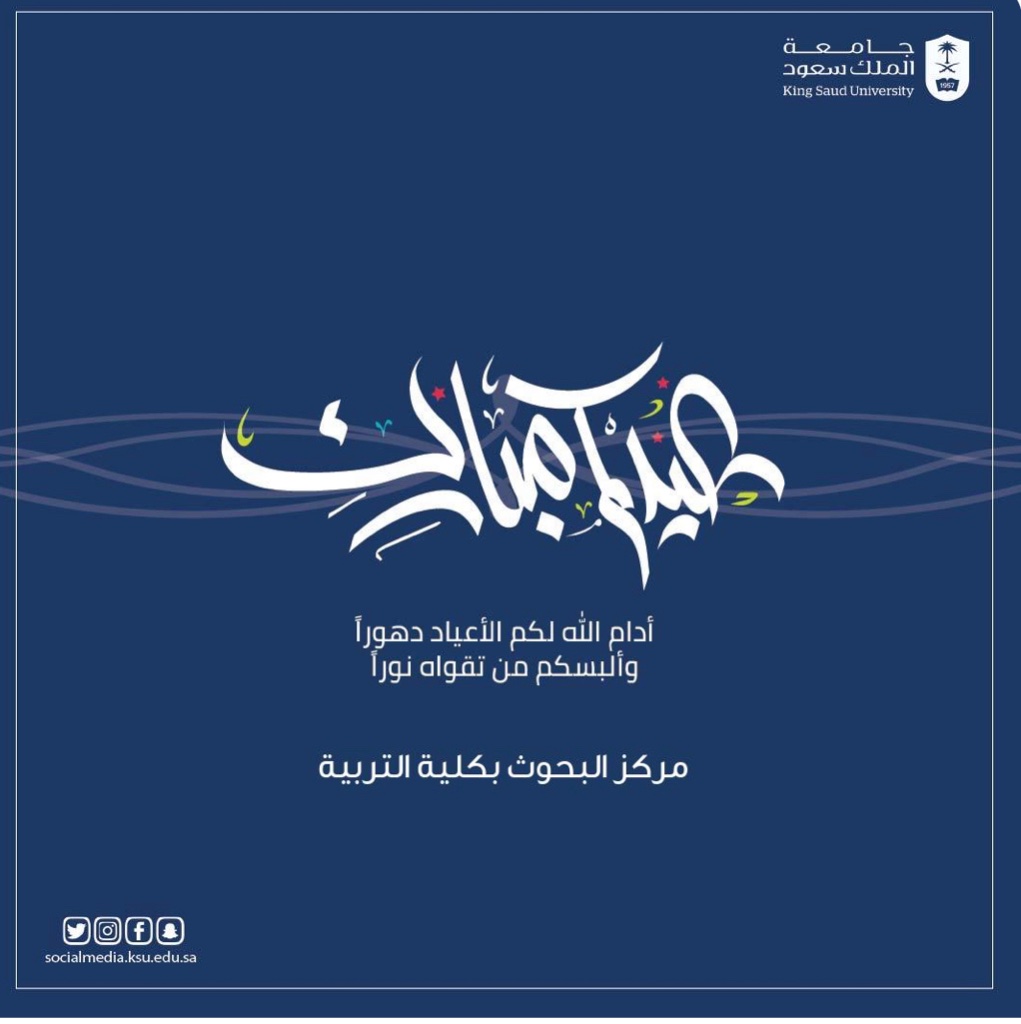 CERC_ksu's tweet photo. #جامعة_الملك_سعود 
#كلية_التربية https://t.co/1hYEqNJc7Y