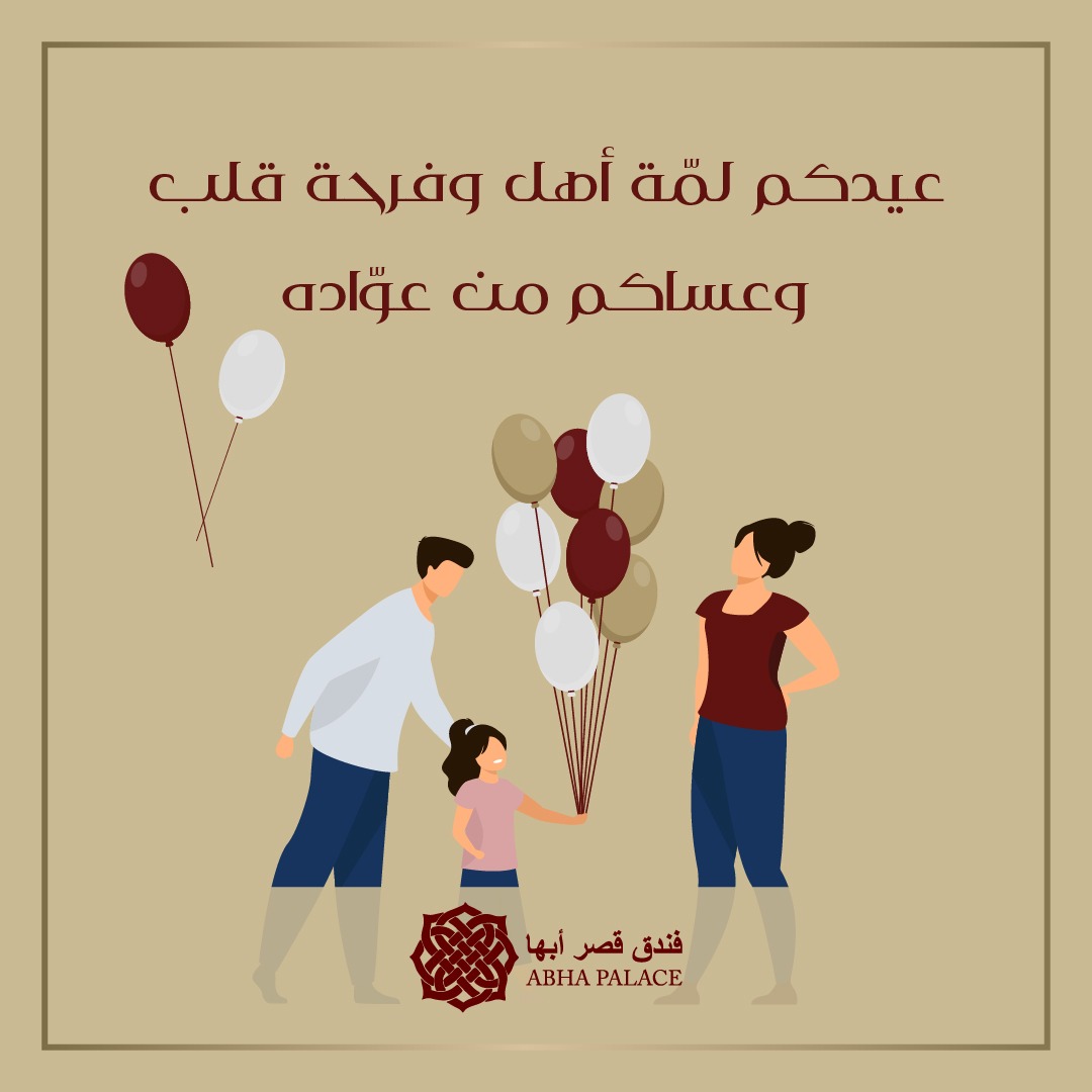 AbhaPalaceHotel's tweet photo. كل عام وانتم بخير 🧡💛 وتقبل الله طاعاتكم 😍
#قصر_أبها #ابها #السياحية https://t.co/b9PbloBNCh