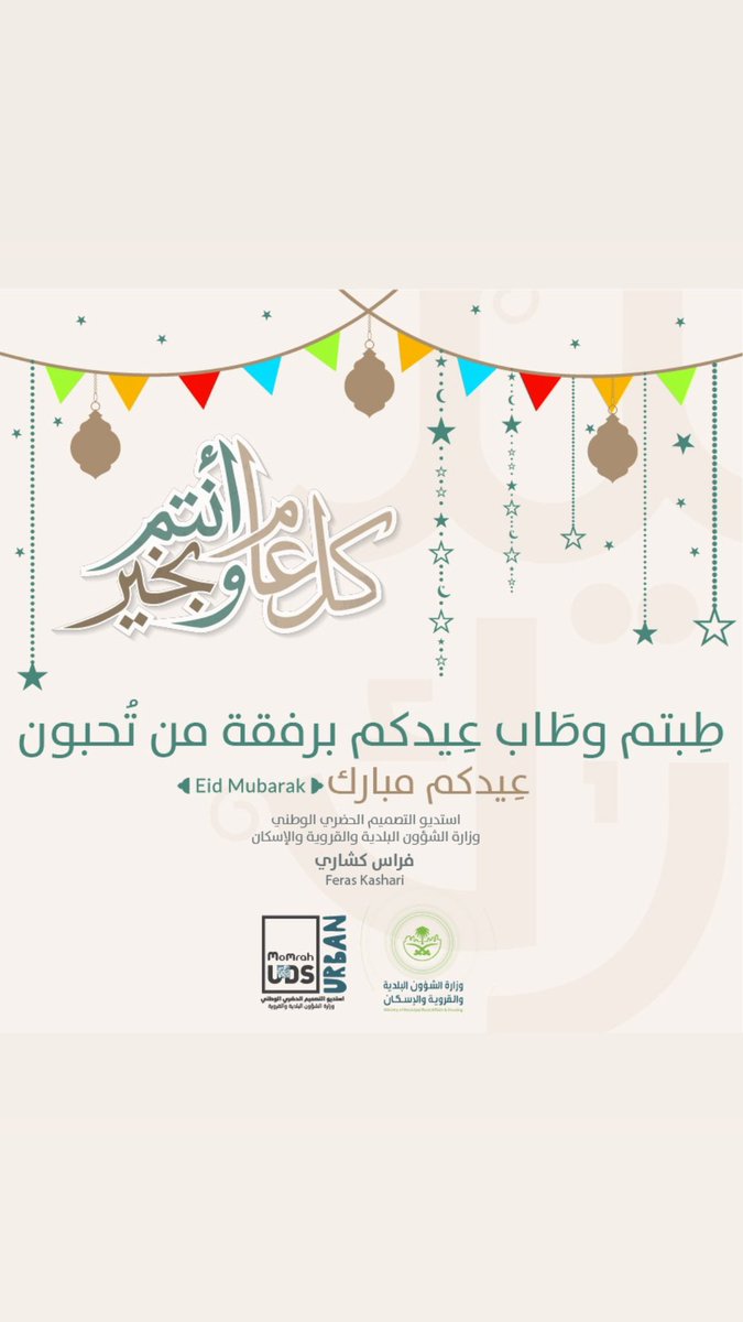FKashari21's tweet photo. طِبتم وطَاب عِيدكم برفقة من تُحبون

عِيدكم مبارك 🤍 https://t.co/SA9gM7JQ7R