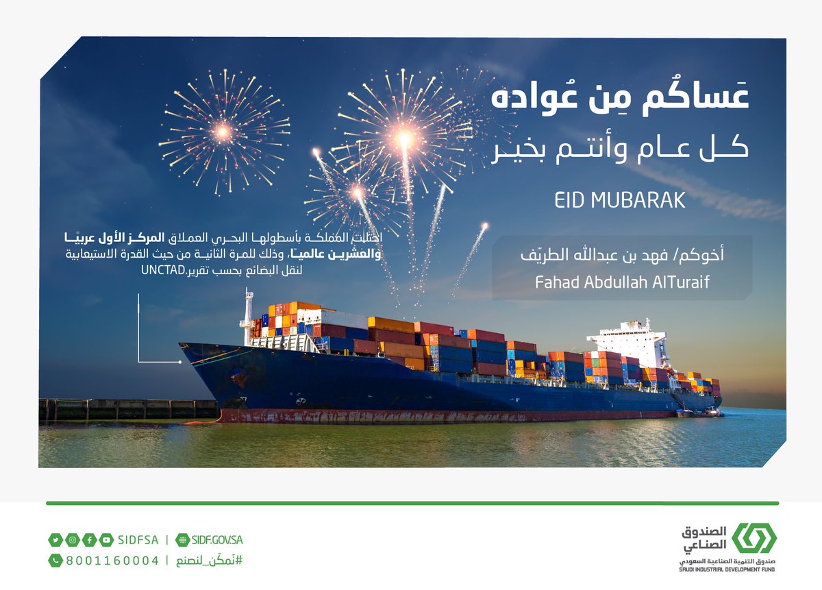 اتقدم بأسمى آيات التهاني والتبريكات لمقام مولاي خادم الحرمين الشريفين وسمو سيدي ولي عهده الأمين -حفظهم الله- وللشعب السعودي والأمتين العربية والإسلامية بمناسبة حلول ⁧#عيد_الفطر_المبارك⁩ ، وكل عام وأنتم بخير.