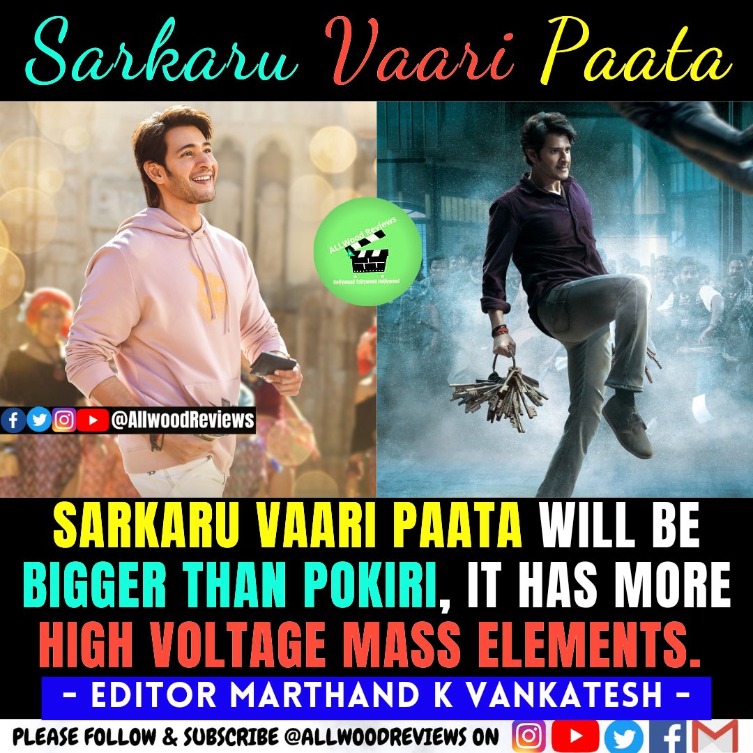 '#SarkaruVaariPaata will be more bigger than #Pokiri, it has more HIGH VOLTAGE mass elements'
     --- Editor #MarthandKVenkatesh 

#MaheshBabu #KeerthySuresh #ParasuramPetla @MythriOfficial #allwoodreviews