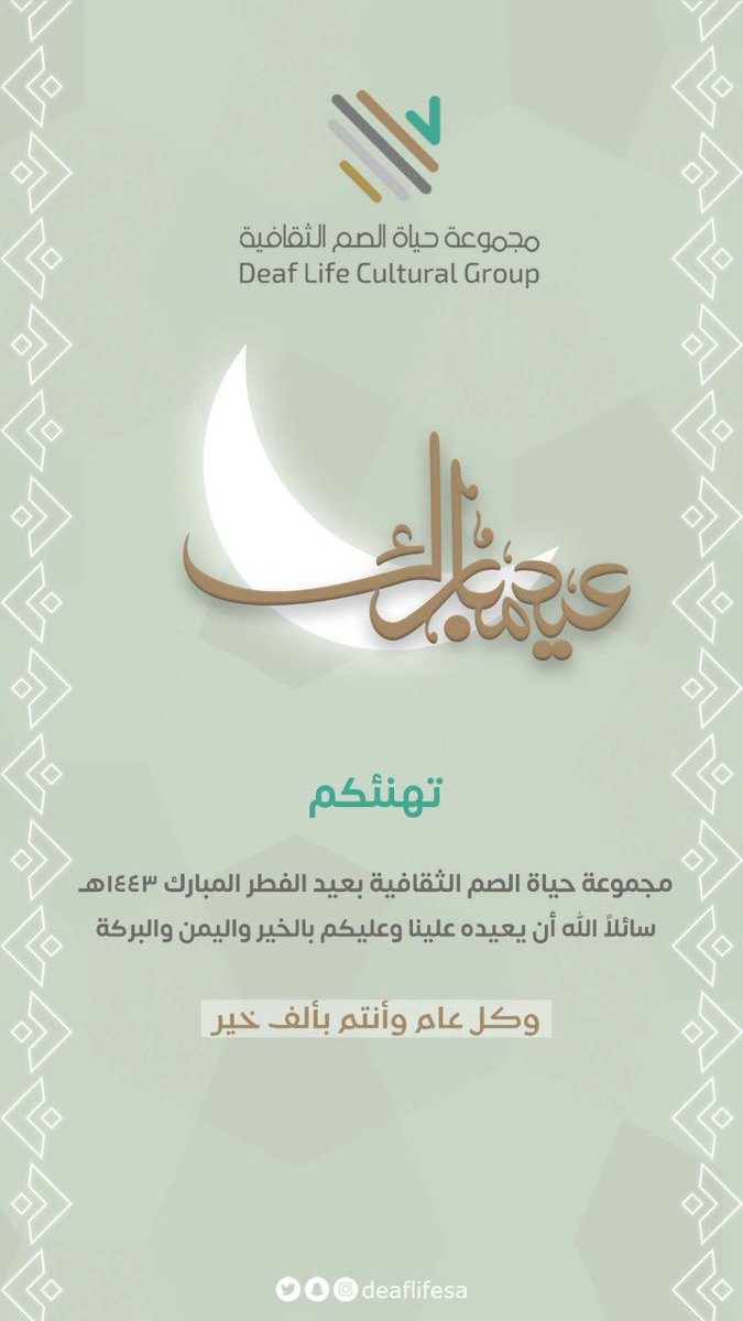 مجموعة حياة الصم الثقافية tweet media