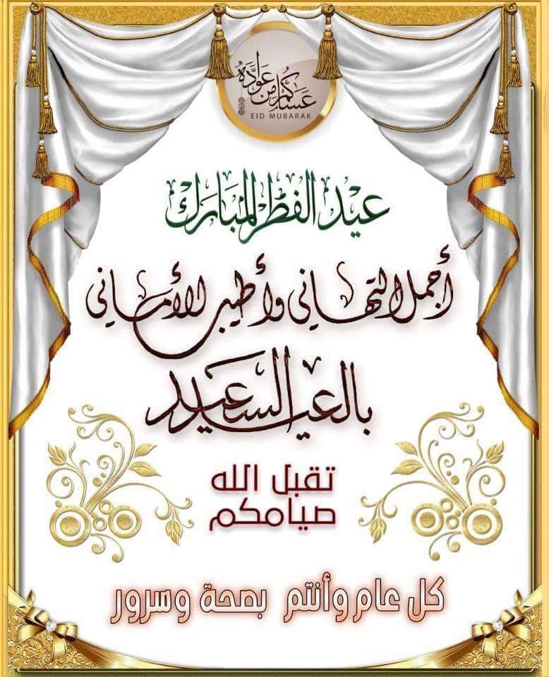 متابعيني الكرام  في كل مكان كل عام وانتم بخير وعيدكم مبارك