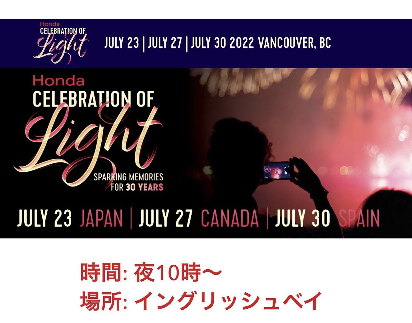 カナダ留学したい から おはようございます 3年ぶりのバンクーバー花火大会 世界から3カ国が参加し勝敗を競います 今年は日本 スペイン 日本の花火師はakariya Fireworksで今回で3回目 花火は音楽に合わせ打ち上げ 曲の構成と