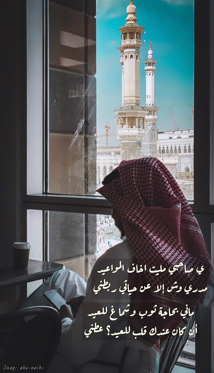 abunashimd's tweet photo. #تصويري #تصويري_ #مكة_المكرمة #makkah #عيد_الفطر_المبارك #عيدكم_مبارك #عيد_الفطر #كل_عام_وأنتم_بألف_خير #كل_عام_وأنتم_بخير https://t.co/6sAwg946h2
