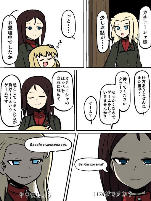 ノンナとクラーラの 
