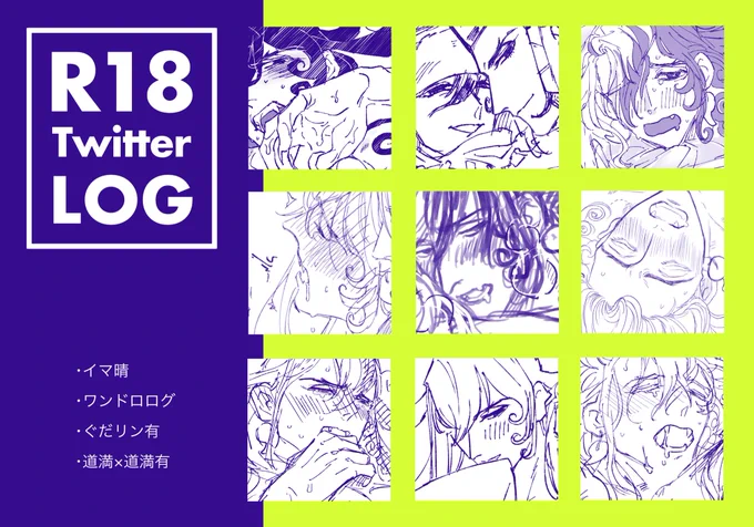 【晴道】LOG【R18】 https://t.co/ZFmfohWdK0 