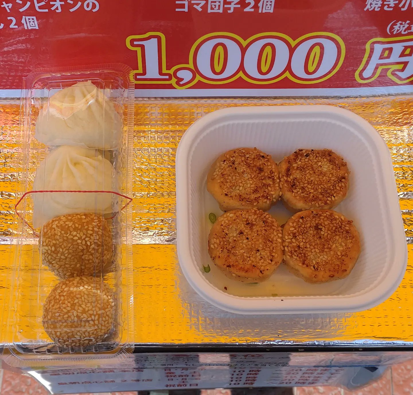 恒治朗 横浜中華街に行って 皇朝の中華街食べ歩きセットを食べました 中華街食べ歩きセット 世界チャンピオンの肉まん 肉まん ゴマ団子 焼き小籠包 小籠包 皇朝 世界チャンピオンの店 横浜中華街 横浜中華街食べ歩き 中華街 横浜 T