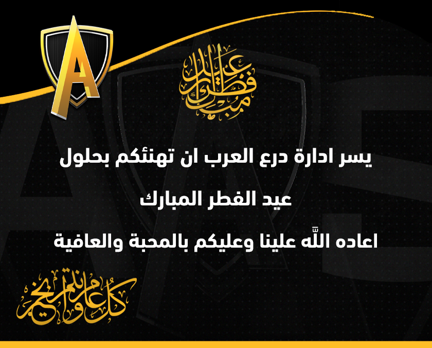 ArabshieldC's tweet image. كل عام وانتم بخير ❤
discord.gg/asrp
#ArabShield