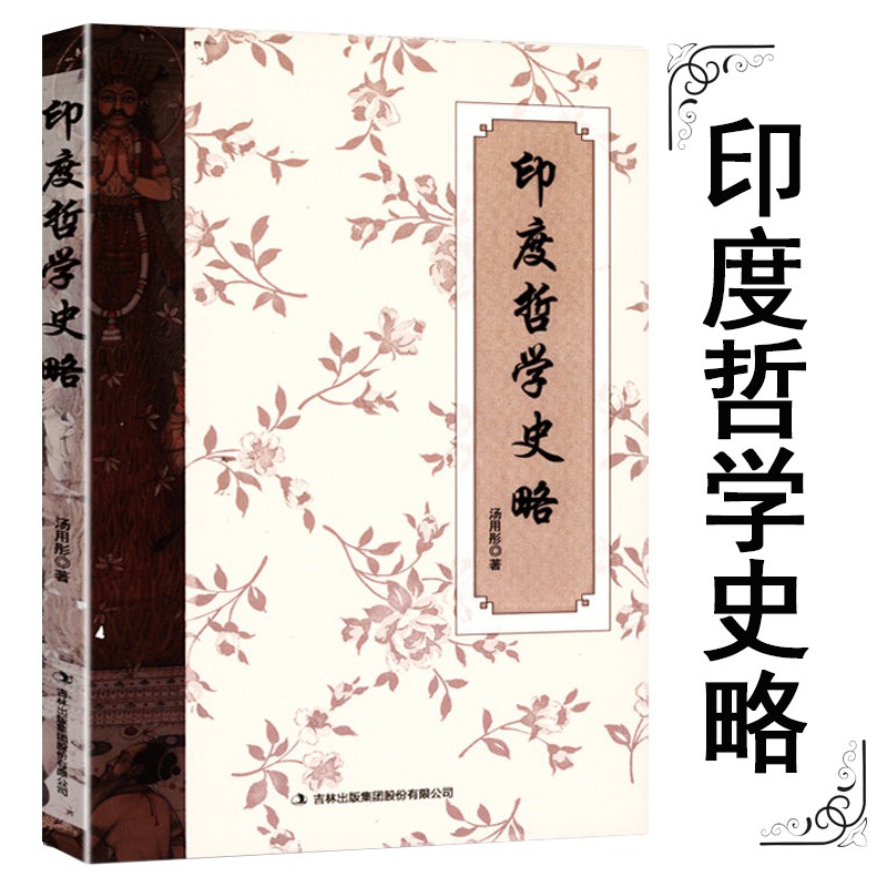 #DOTD: Tang Yongtong 湯用彤 (1893–1964), doyen of #BuddhistStudies in #ModernChina. Having studied Sanskrit, Pali, and philosophy at @Harvard, his work on #medieval #ChineseBuddhism and #IndianPhilosophy remains influential until today.#BuddhistConquest #佛教 #中國化 #印度 #中古