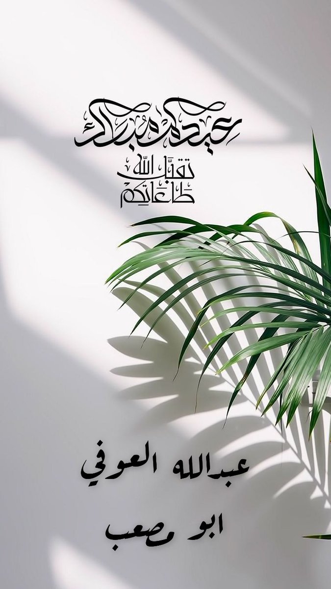 #عيد_الفطر_المبارك