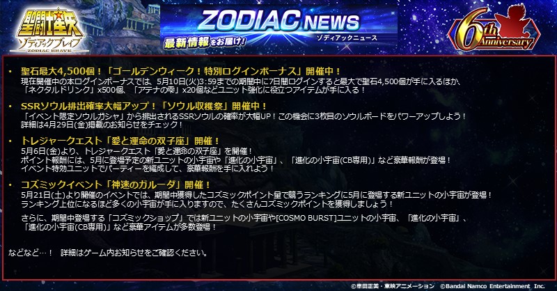 seiya_ZB's tweet photo. ■ゾディアックニュース
最新情報をお届け！ゾディアックニュース！

今回は5月に実施予定のイベント＆アップデート情報をお届け！
詳細はお知らせをチェック！

アプリDL⇒https://t.co/fh0PndQelO

#星矢ZB
#聖闘士星矢
#ゾディブレ https://t.co/CdhPAyL2Se