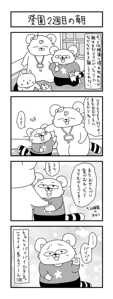 おおおエライ～、エライよ息子さん～😂

#イラスト #育児 #あるある #子育て #漫画 #主婦 #思ってたんとちがう育児 #ママ #育児漫画 #4コマ漫画 #三歳  #4歳 #幼稚園 