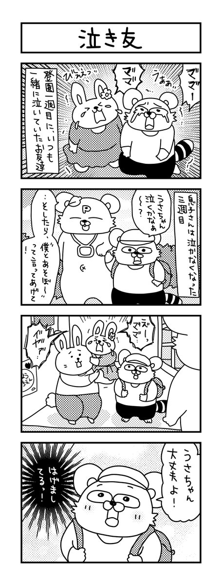 かわいいことするなぁ～🥰

#イラスト #育児 #あるある #子育て #漫画 #主婦 #思ってたんとちがう育児 #ママ #育児漫画 #4コマ漫画 #4歳  #友達 #幼稚園 