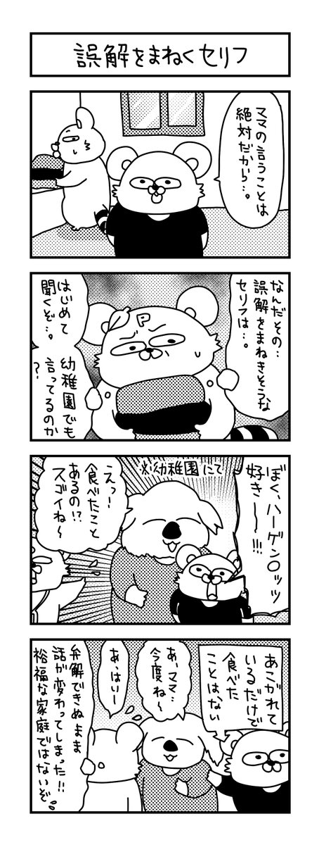 余計なことしゃべりおる。

#イラスト #育児 #あるある #子育て #漫画 #主婦 #思ってたんとちがう育児 #ママ #育児漫画 #4コマ漫画 #4歳  #おしゃべり #幼稚園 