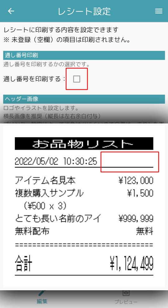 即売レジ Caico開発 Ddworks Info 即売レジ フィードバックより Gt レシートの通し番号の表示 非表示の選択ができると助かります リクエストを頂きましたのでレシートデザインの項目を追加しようと思います バージョンアップリリースはgw明けごろ 即売レジ Caico開発 Ddworks Info 即売レジ フィードバックより Gt レシートの通し番号の表示 非表示の選択ができると助かります リクエストを頂きましたのでレシートデザインの項目を追加しようと思います バージョンアップリリースはgw明けごろ