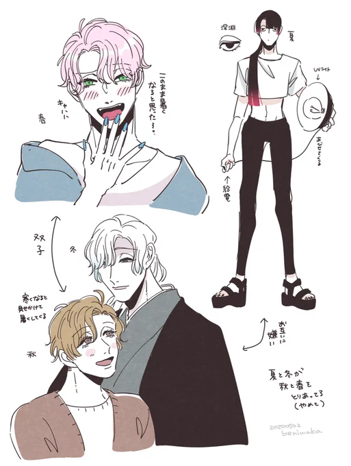春とかいう季節に振り回されてむしゃむしゃしたのでついでにほかの季節も考えて遊びました、もっとそれぞれ安定して今日から夏!今日から秋!とかにしてください、切実です 