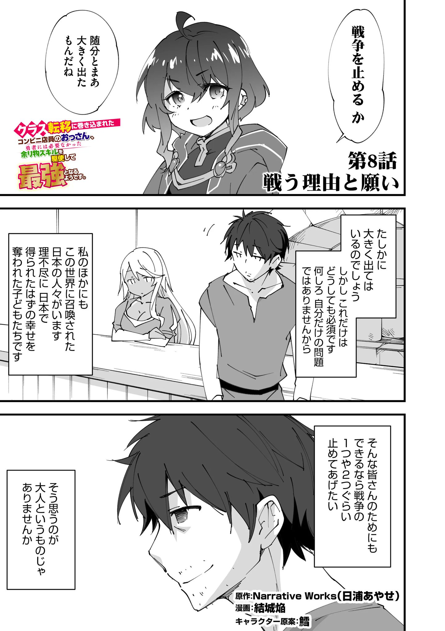 マンガよもんが クラス転移に巻き込まれたコンビニ店員のおっさん 勇者には必要なかった余り物スキルを駆使して最強となるようです 最新話更新 夢を真剣に聞いてくれる仲間たちがいれば きっと 続きはこちら マンガよもんが クラス転移に巻き込まれたコンビニ店員のおっさん 勇者には必要なかった余り物スキルを駆使して最強となるようです 最新話更新 夢を真剣に聞いてくれる仲間たちがいれば きっと 続きはこちら