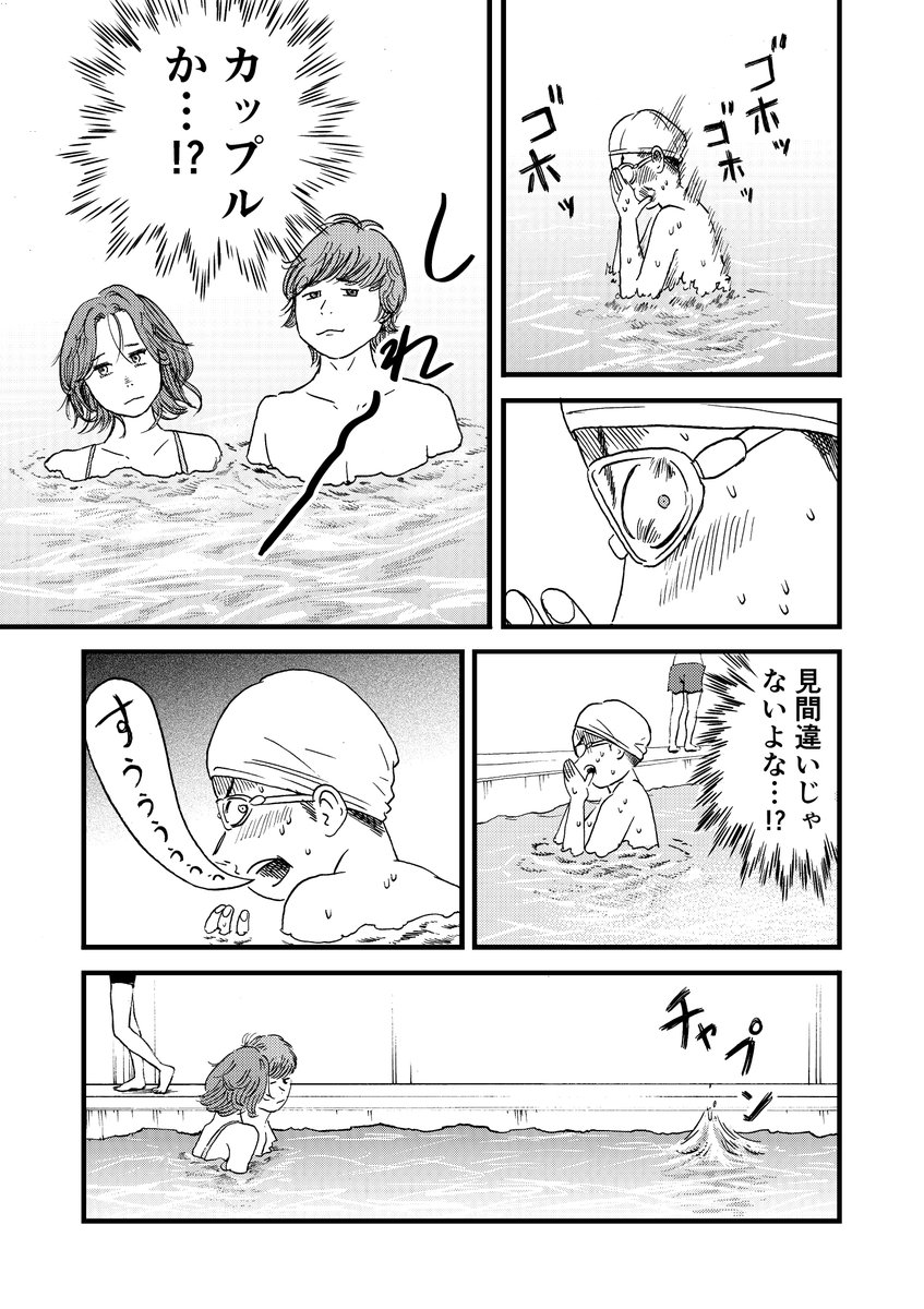 エッセイ漫画『市民プール』(1/2)※性描写あり 