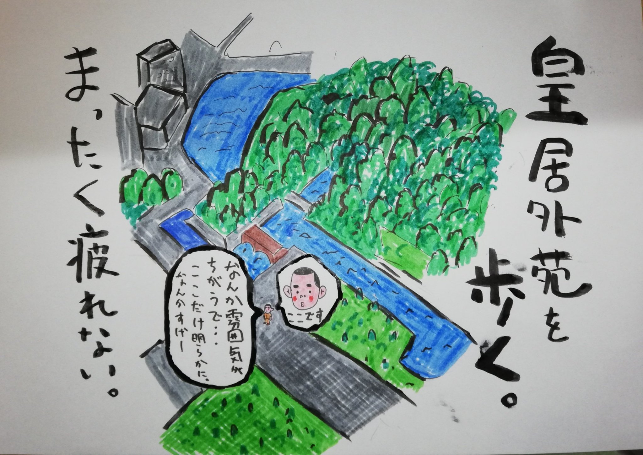 日花日美 はるかはるみ 東京備忘録 東京に滞在していた時の思い出を描いていこうと思います 皇居外苑を歩いてます なんかすごいエネルギーの高さを感じました 絵 東京 言葉 下手な絵ですみません イラスト 皇居外苑 皇居 T Co