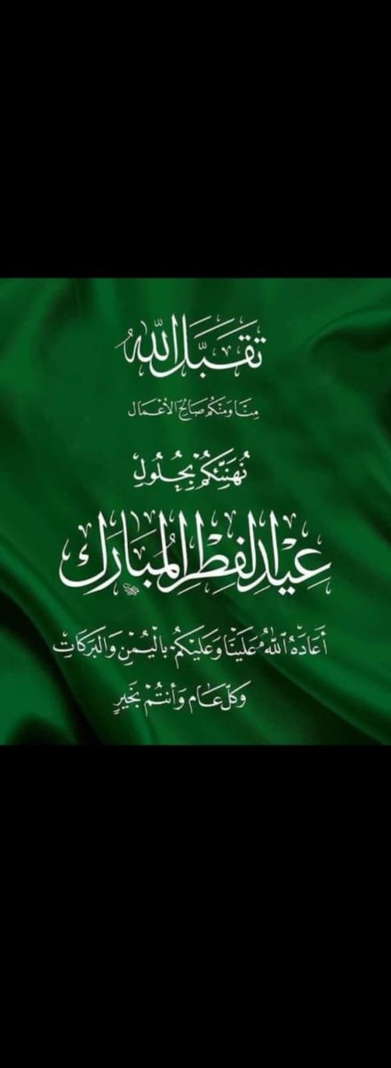 عيد فطر2022 مبارك علي الجميع.