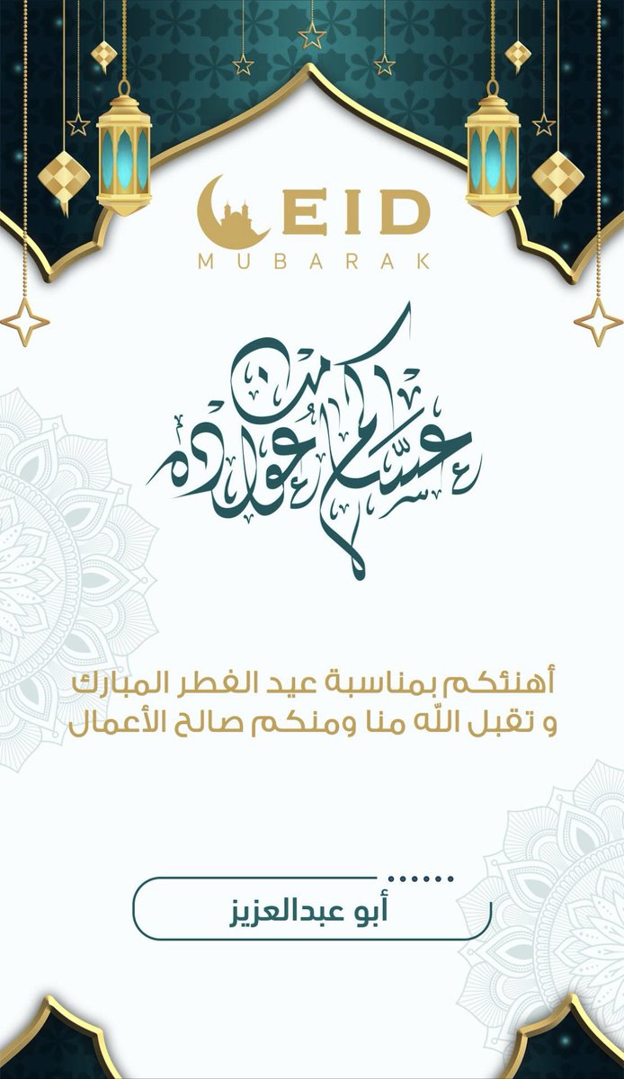 Masheel2020's tweet photo. #كل_عام_وانتم_بخير و #عيدكم_مبارك https://t.co/Dks1QokEsl
