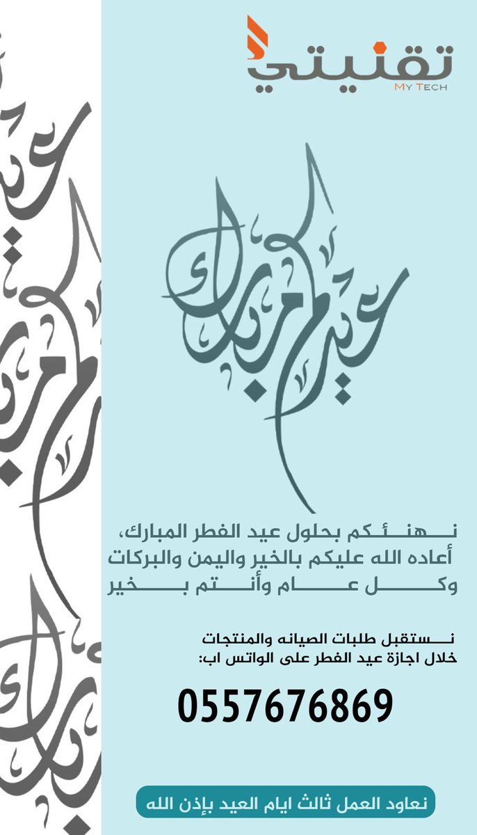 #كل_عام_وانتم_بخير #عيد_الفطر_المبارك #الزلفي