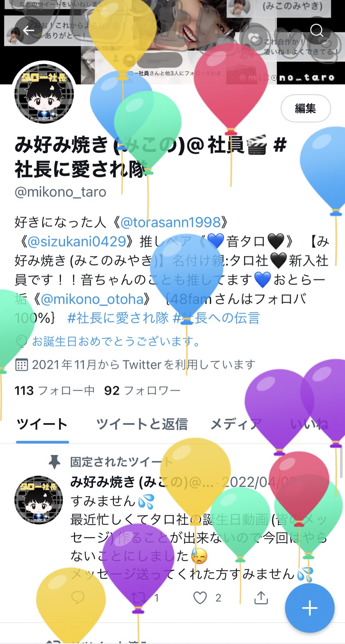 み好み焼き みこの 社員 社長に愛され隊 Mikono Taro Twitter