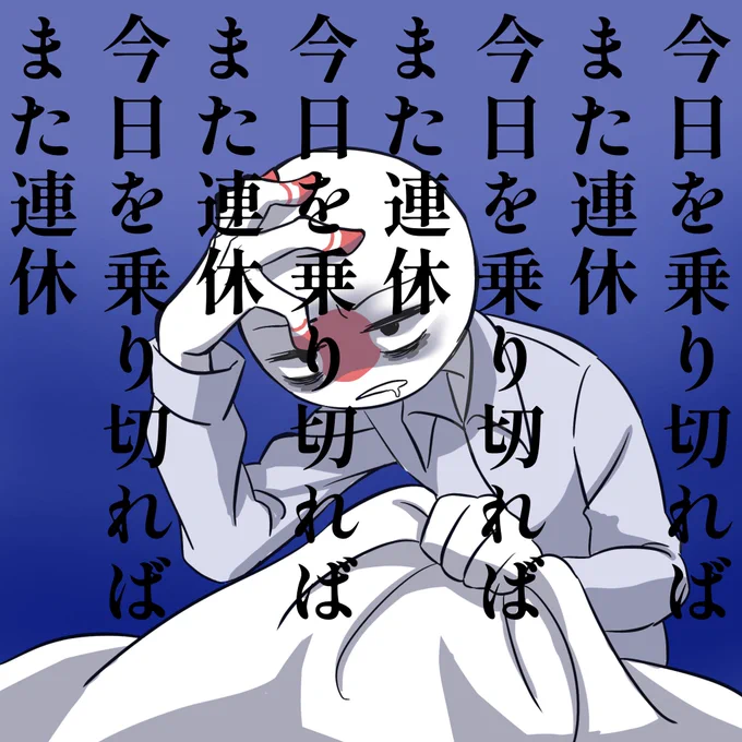 今日も張り切ってまいりましょう 