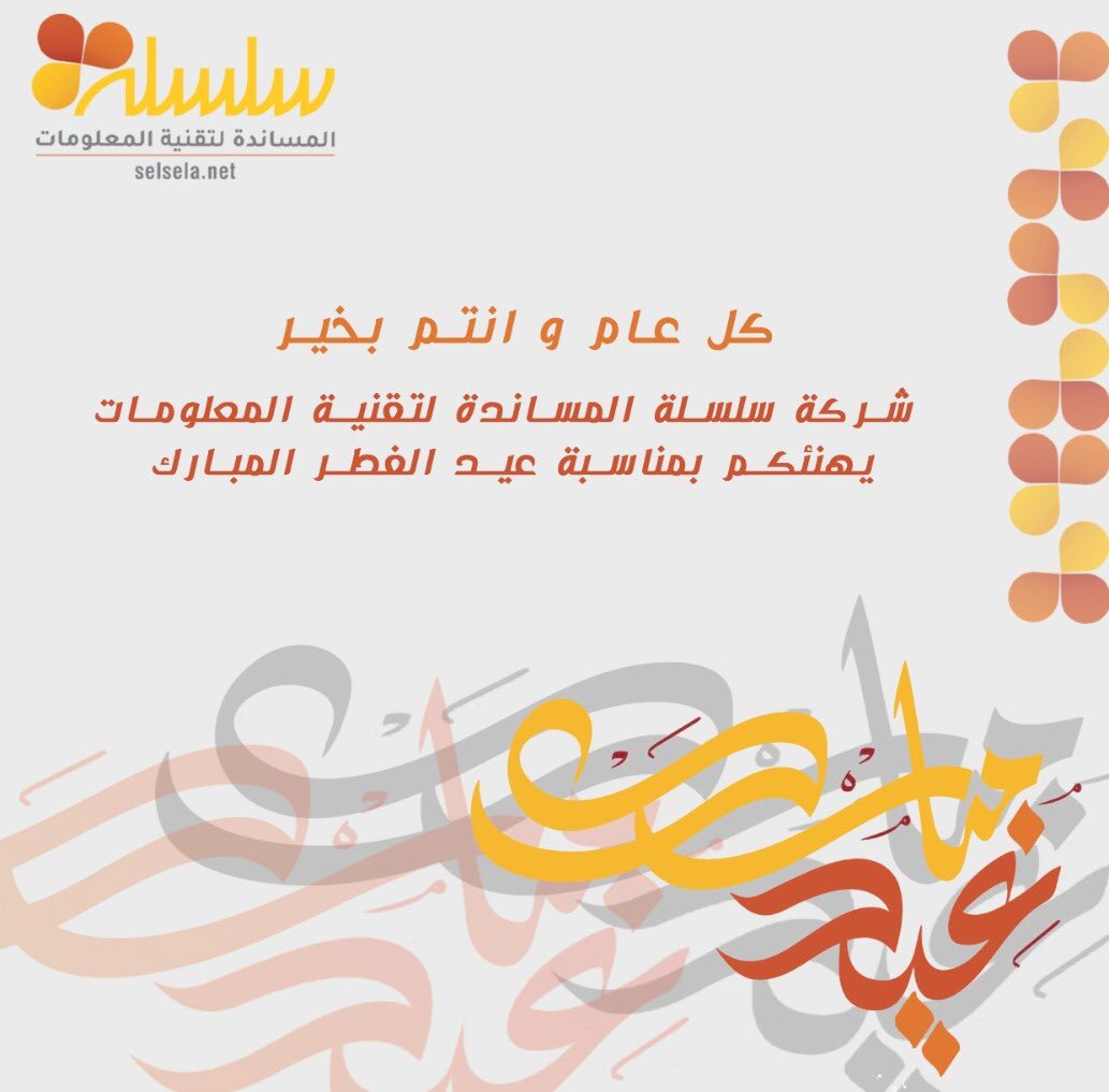 #كل_عام_وانتم_بخير 

#عيد_الفطر_المبارك 

كل عام وأنتم بصحة وعافية وسلامة 🇸🇦