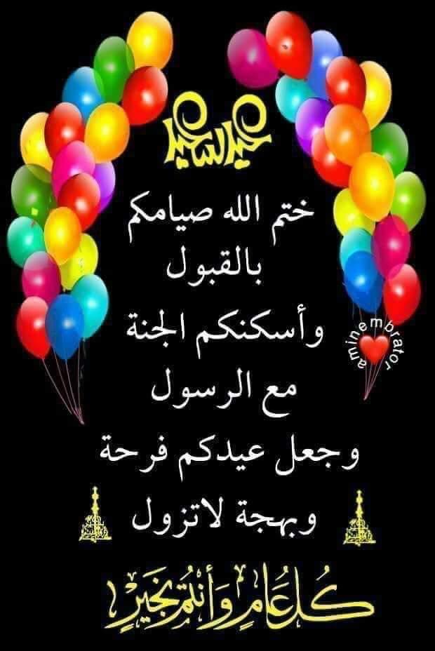 عيد فطر مبارك عليكم