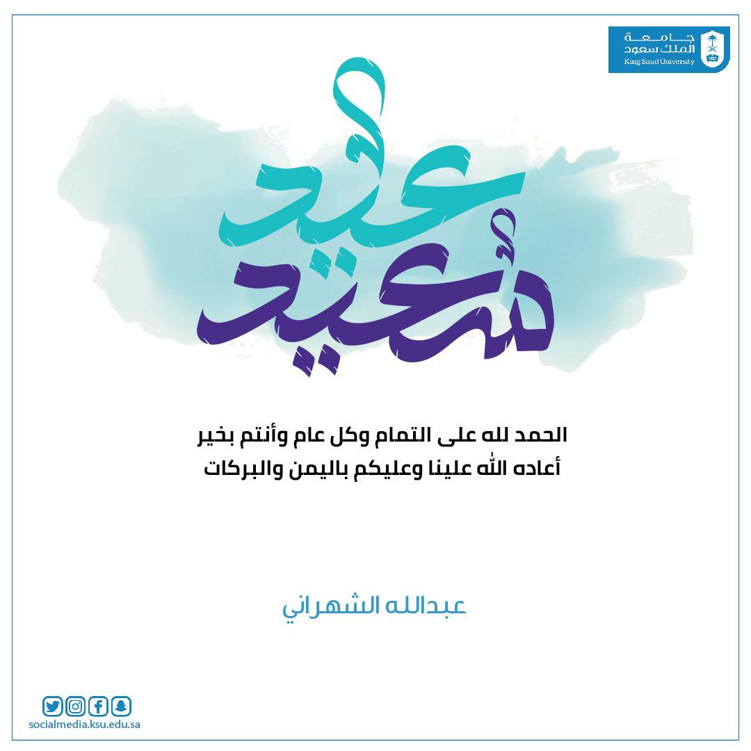 د. عبدالله الشهراني (@asalshahrani) on Twitter photo 