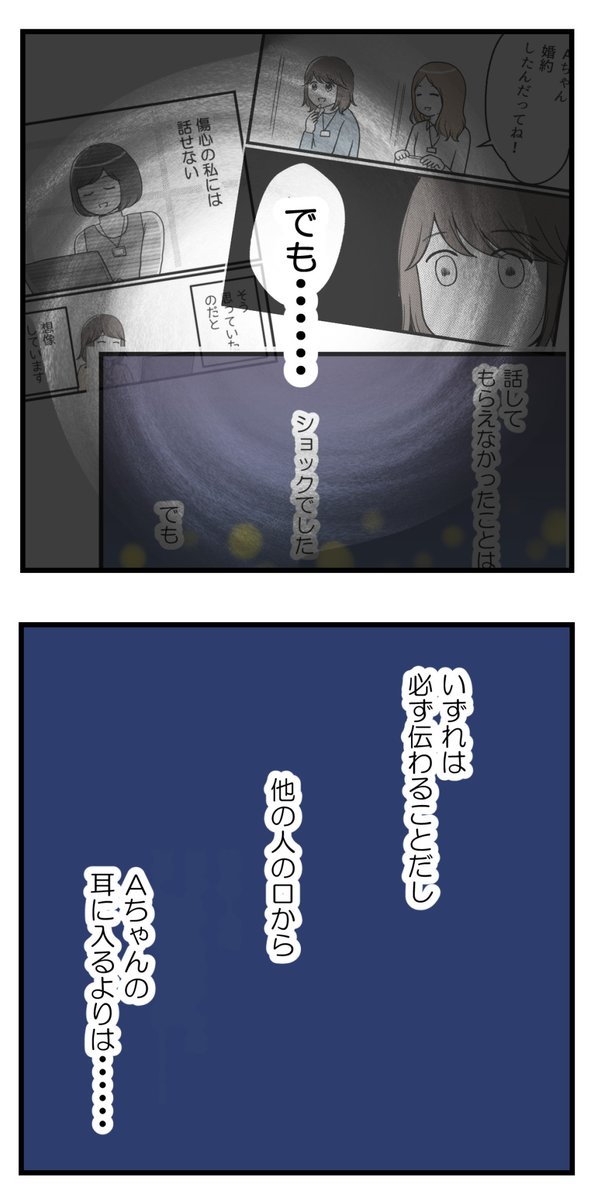 なにが正解だったか今もわからない話⑤【読者さん妊活体験談】(1/3)

不妊治療中の同僚に妊娠を伝えるべきか否か😰

#漫画が読めるハッシュタグ #コルクラボマンガ専科 