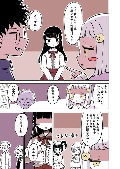 65「先輩の評価」(1/2) 
#オタサーの女装男子 