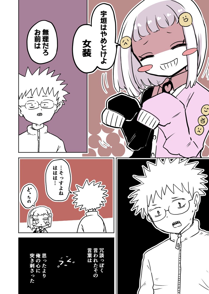 65「先輩の評価」(2/2) 
#オタサーの女装男子 