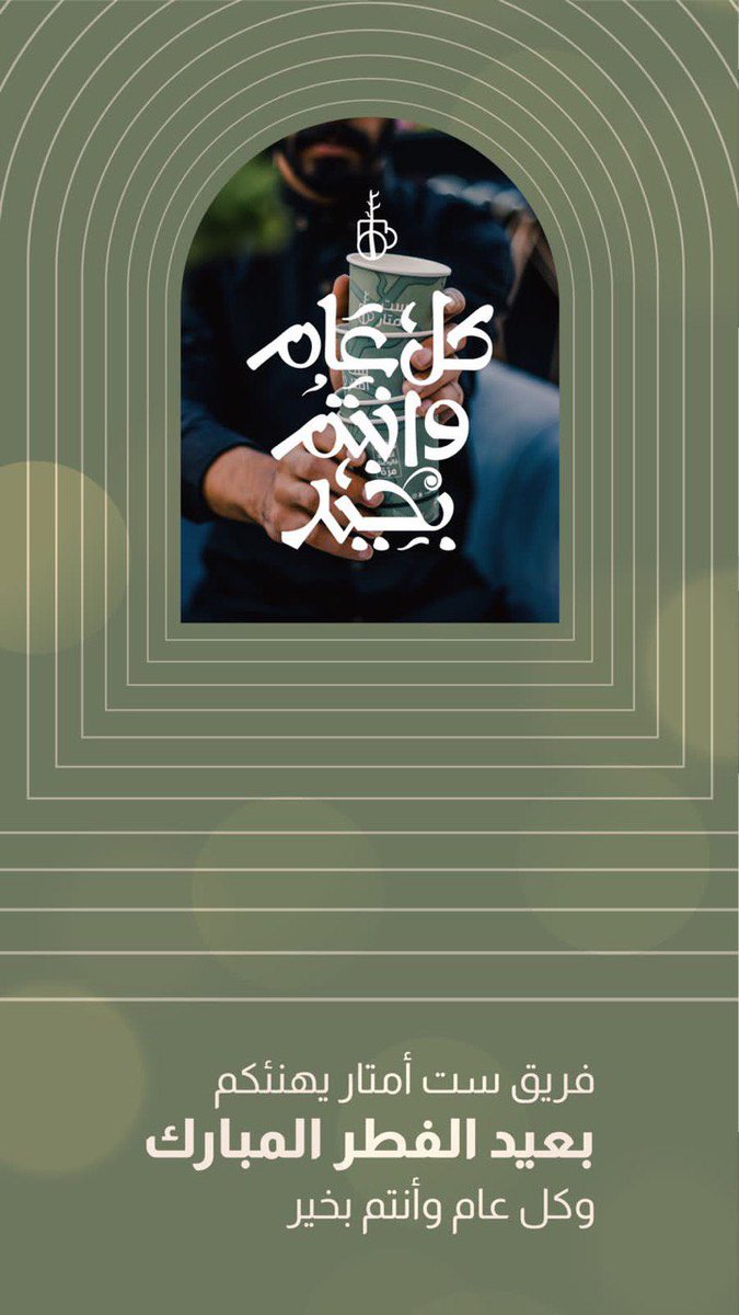 عساكم من عواده
#عيد_الفطر_المبارك #عيد_مبارك 
<a href="/TaifWalk/">City Walk Taif</a>