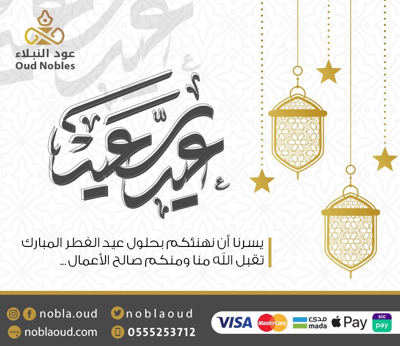 noblaoud's tweet photo. #عيد_الفطر_المبارك #كل_عام_وانتم_بخير https://t.co/hnDMMsJCOZ
