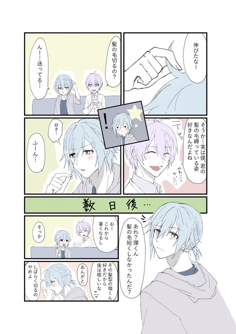 環くんの髪の毛(環壮) 