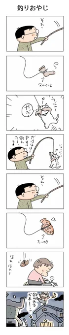 釣りおやじ#こんなん描いてます #自作まんが #漫画 #猫まんが #4コママンガ #NEKO3 