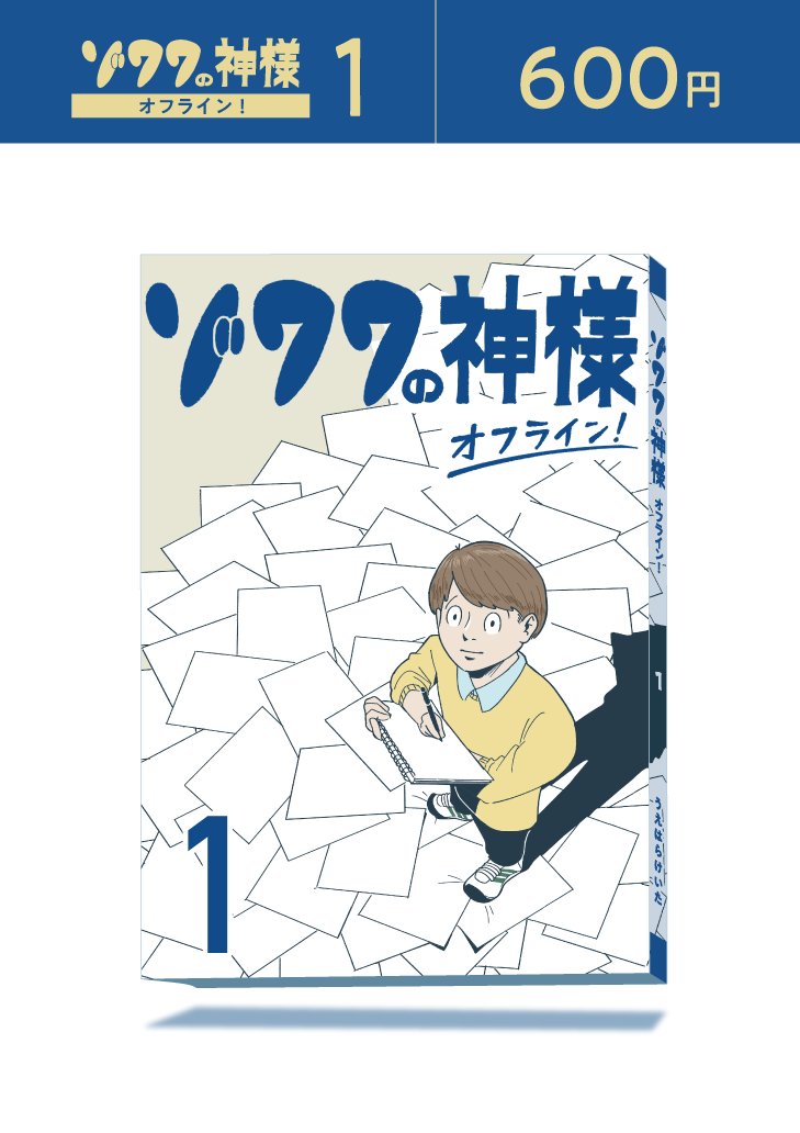 今週木曜の5月5日に東京ビッグサイトで開催されるコミティア140に参加します!初です!漫画家仲間3人で作った合同本と、これまでの「ゾワワの神様」をまとめた物と、間に合えば今描いている新作をもう1冊販売します。皆さんぜひ会いに来てください〜! 