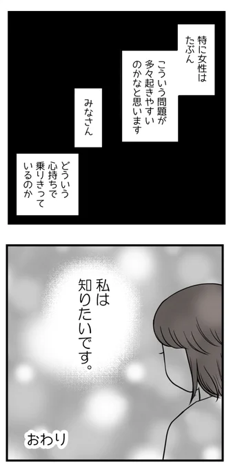 なにが正解だったか今もわからない話⑥【読者さん妊活体験談】(3/E) 