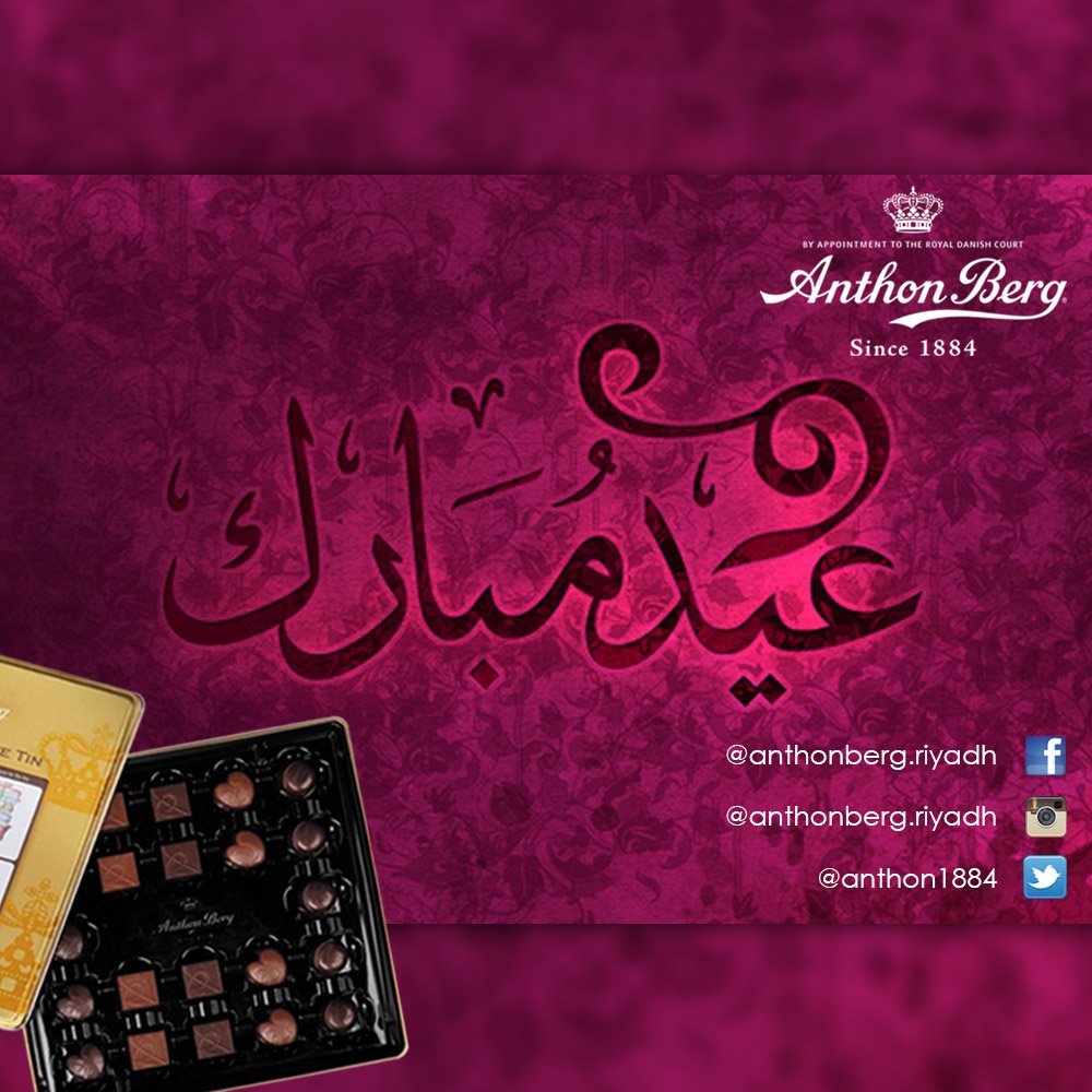 anthon1884's tweet photo. #عيد_الفطر_المبارك
#anthonberg #royal_court #luxury #chocolate #design #generosity #praline #darkchocolate #fairytale #franchise #europe #middleeast #scandinavia #airports #dutyfree
#شوكولا #انتون_بيرغ #مناسبات #هدايا #رويال  #دارك_شوكليت #السعودية #اوروبا #سكاندينافيا #مطارات https://t.co/LBxe1tvzX4