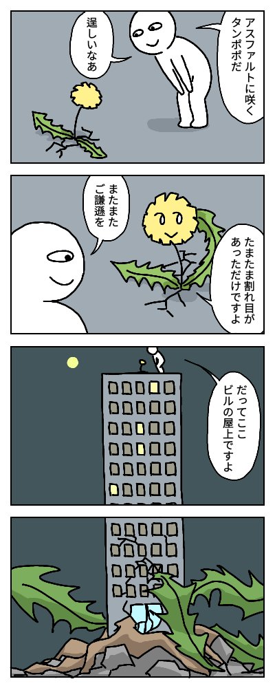 お題・タンポポ
#4コマ漫画
#漫画が読めるハッシュタグ 