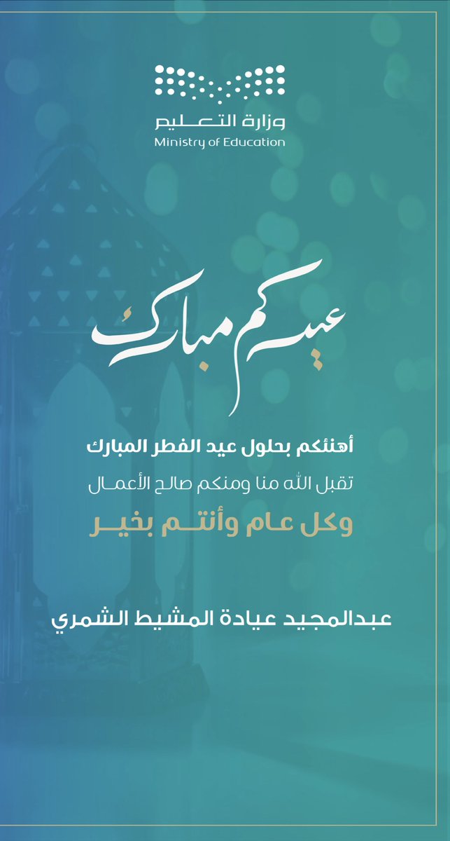 #كل_عام_وانتم_بخير